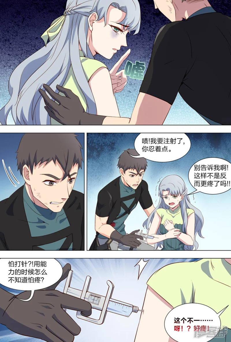 羞耻侠-第111话-第5页