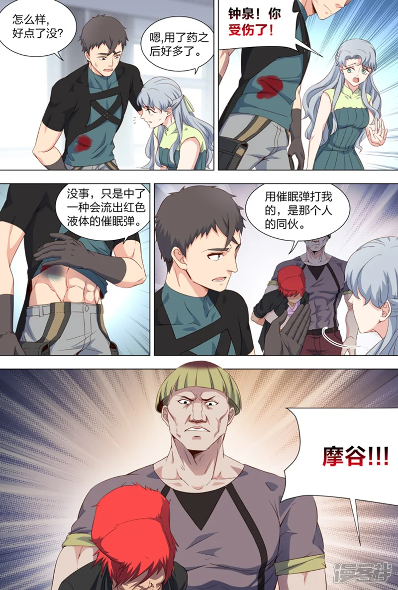 羞耻侠-第111话-第6页