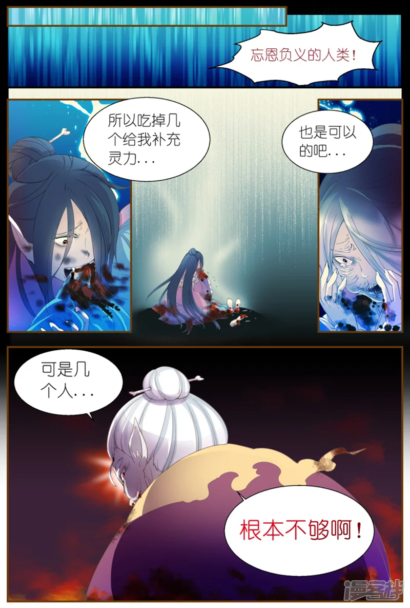 妖怪IDOLS-第57话-第20页