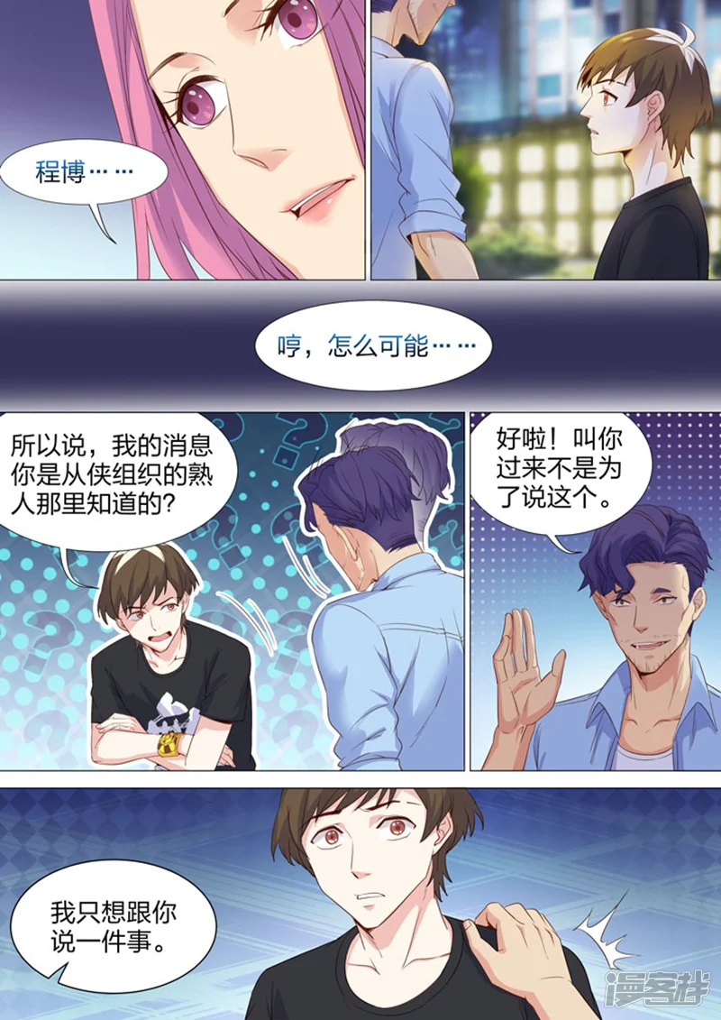 羞耻侠-第125话-第3页
