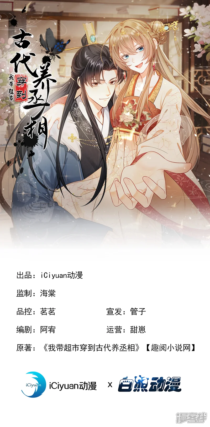 我带超市穿到古代养丞相-第88话 真是苍天有眼！-第1页