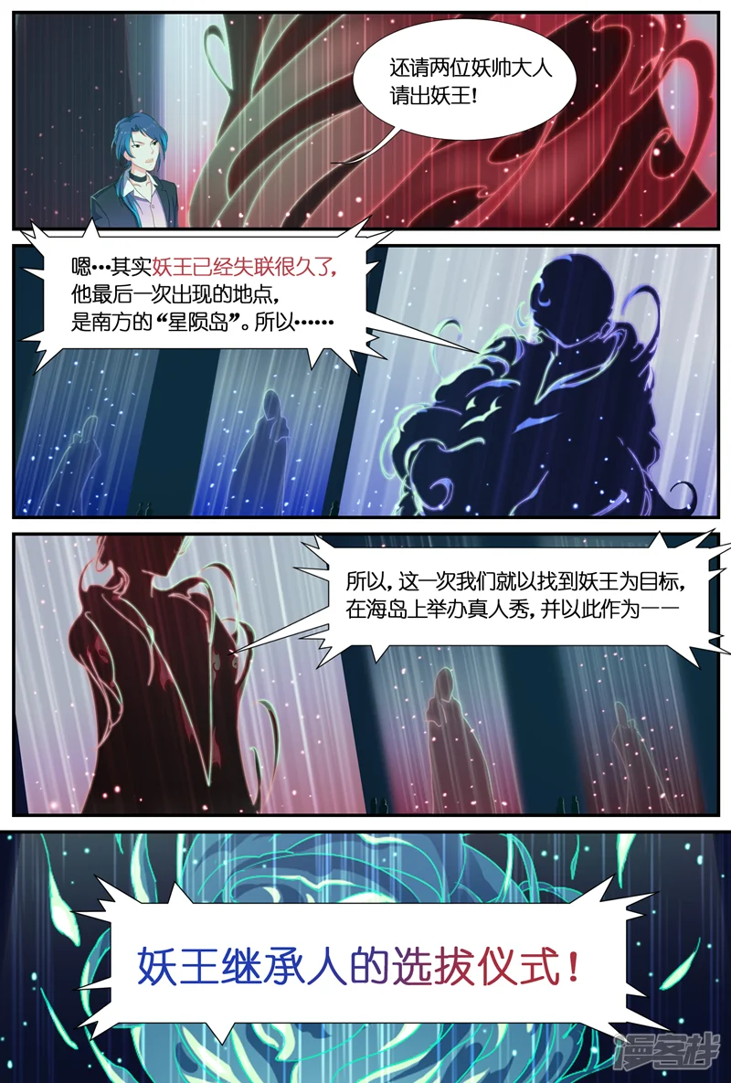 妖怪IDOLS-第75话-第4页