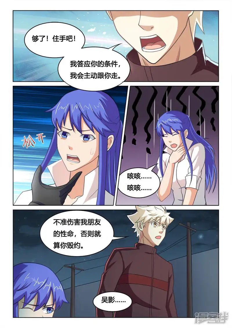 魂战纪-第131话-第12页