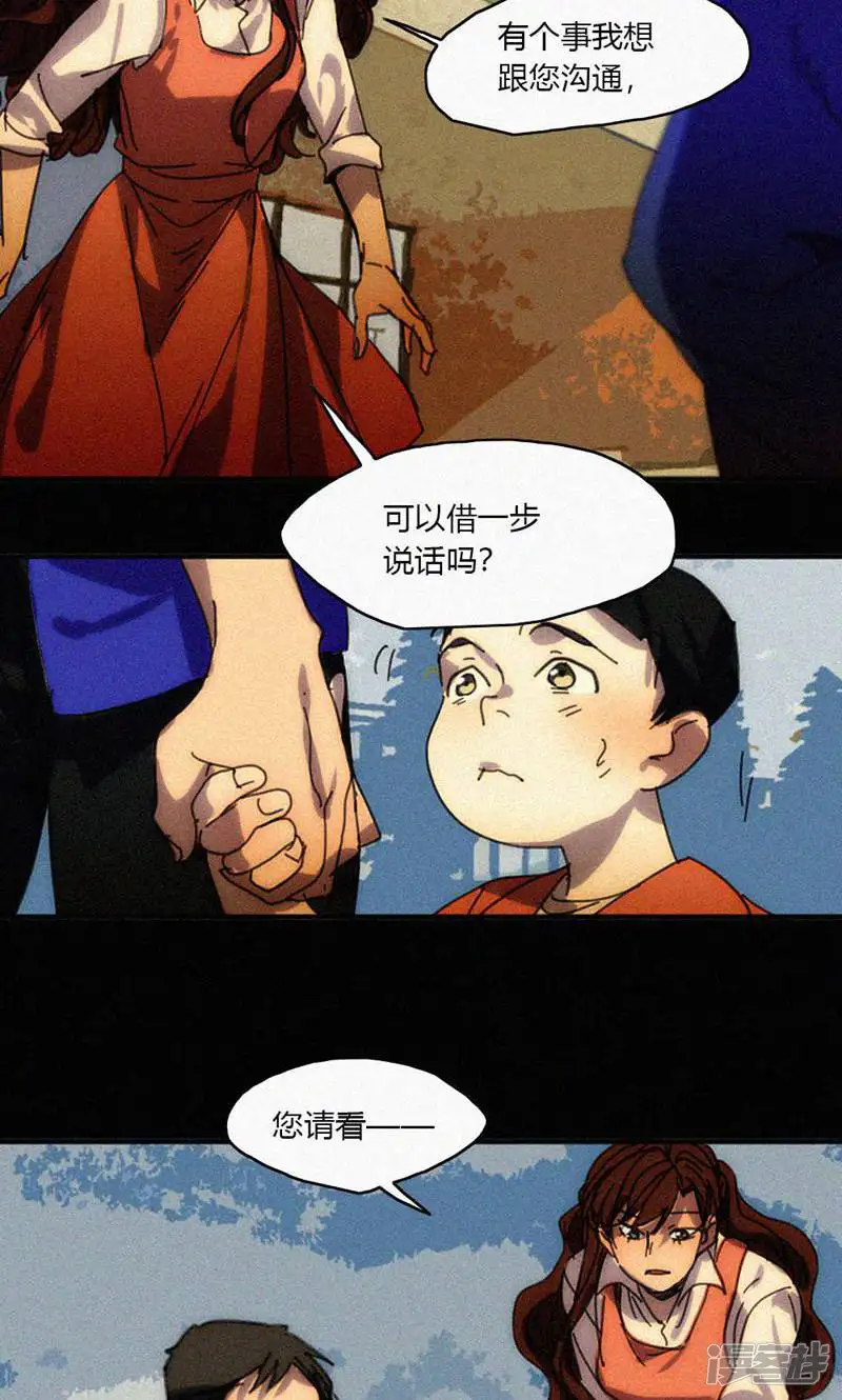 摩登神仙-第14话-第8页