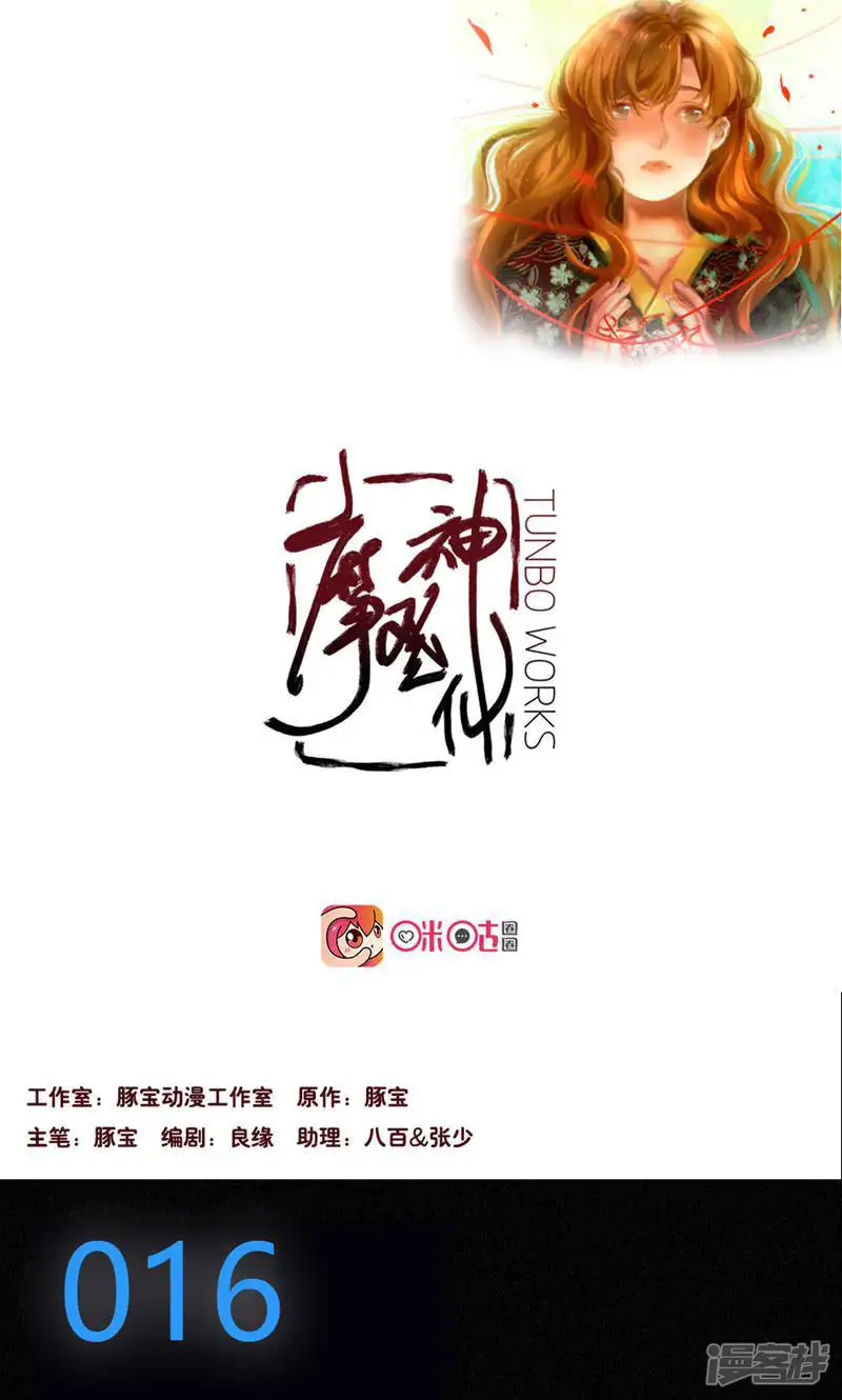 摩登神仙-第16话-第1页