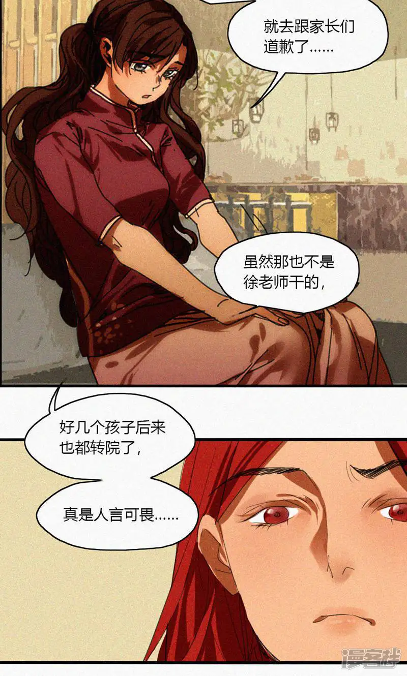 摩登神仙-第16话-第13页