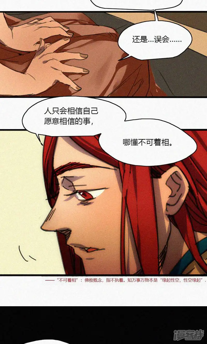 摩登神仙-第16话-第15页
