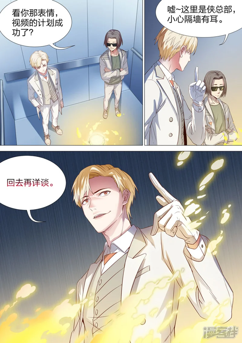 羞耻侠-第130话-第9页