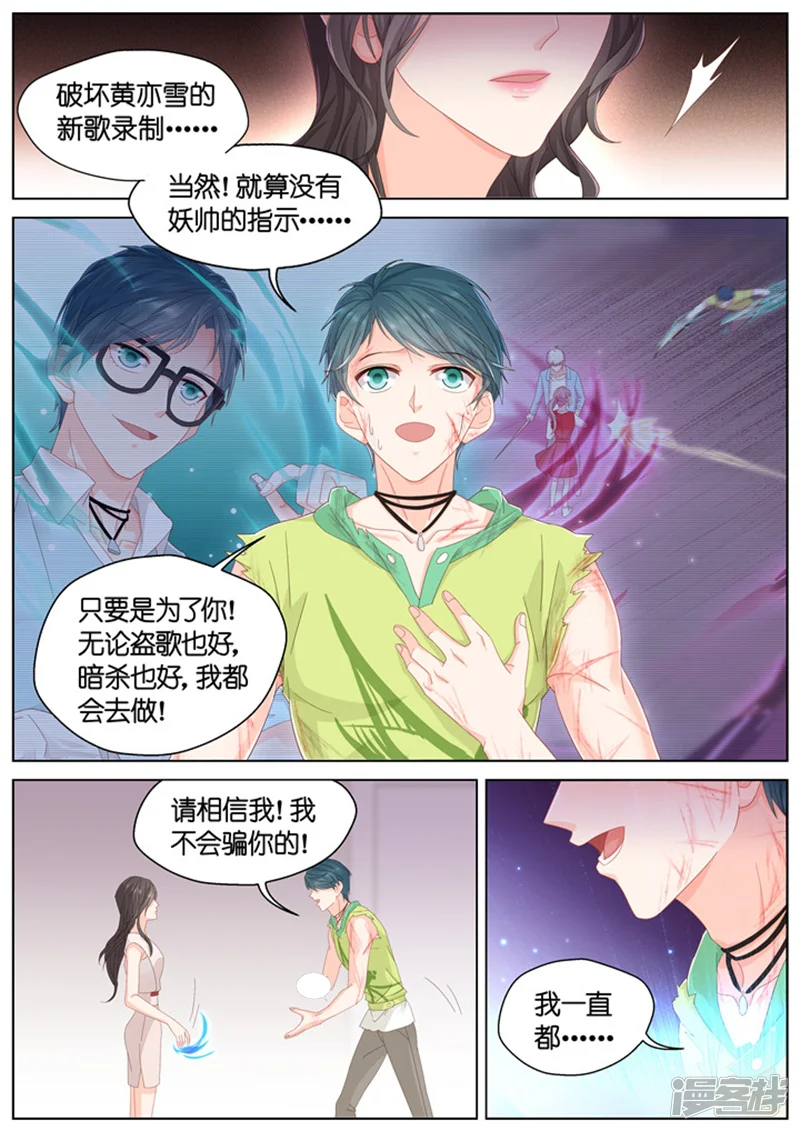 妖怪IDOLS-第136话-第7页