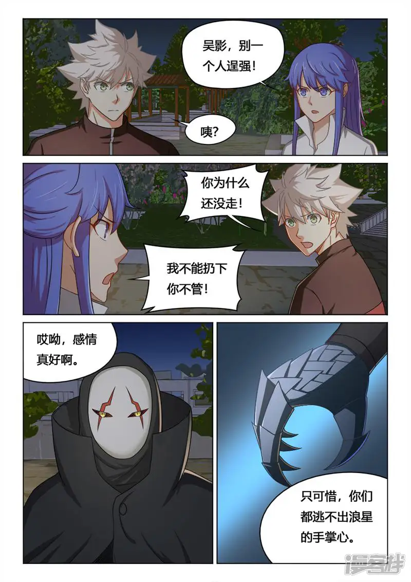 魂战纪-第139话-第10页