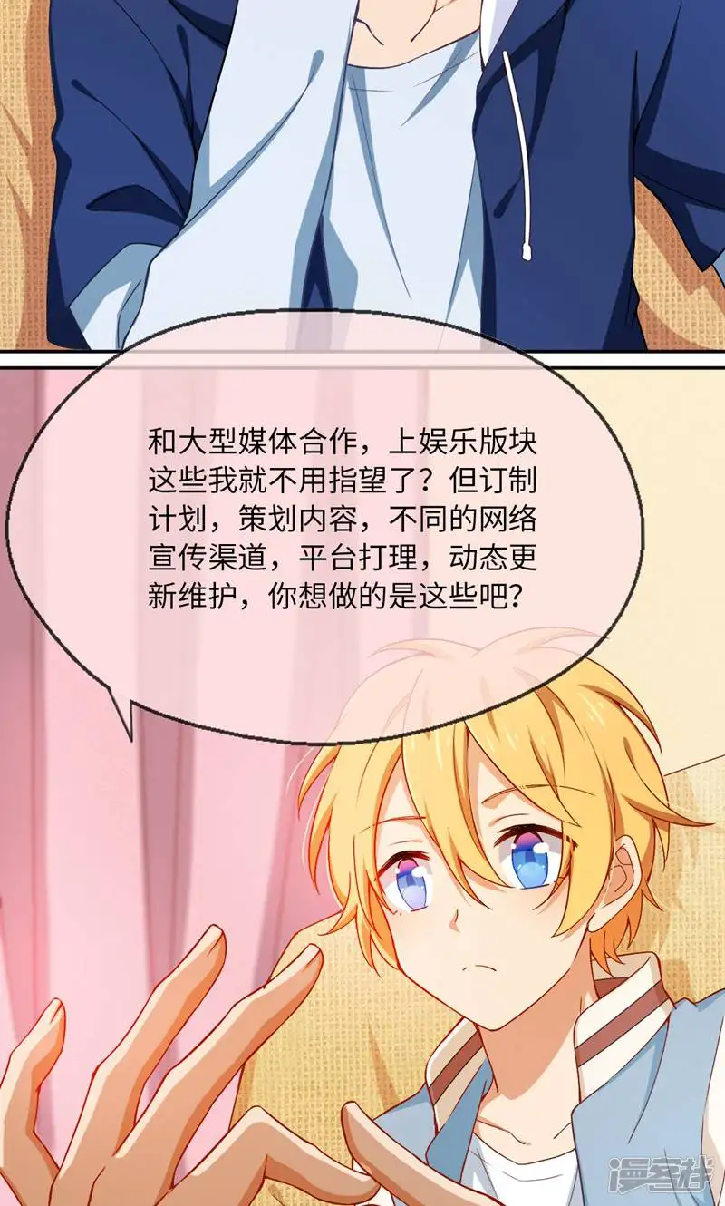 我在男团当主唱-第16话-第5页
