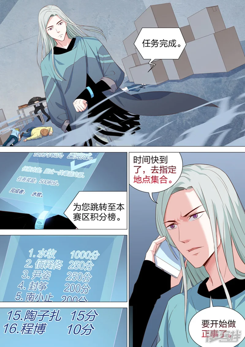 羞耻侠-第151话-第9页