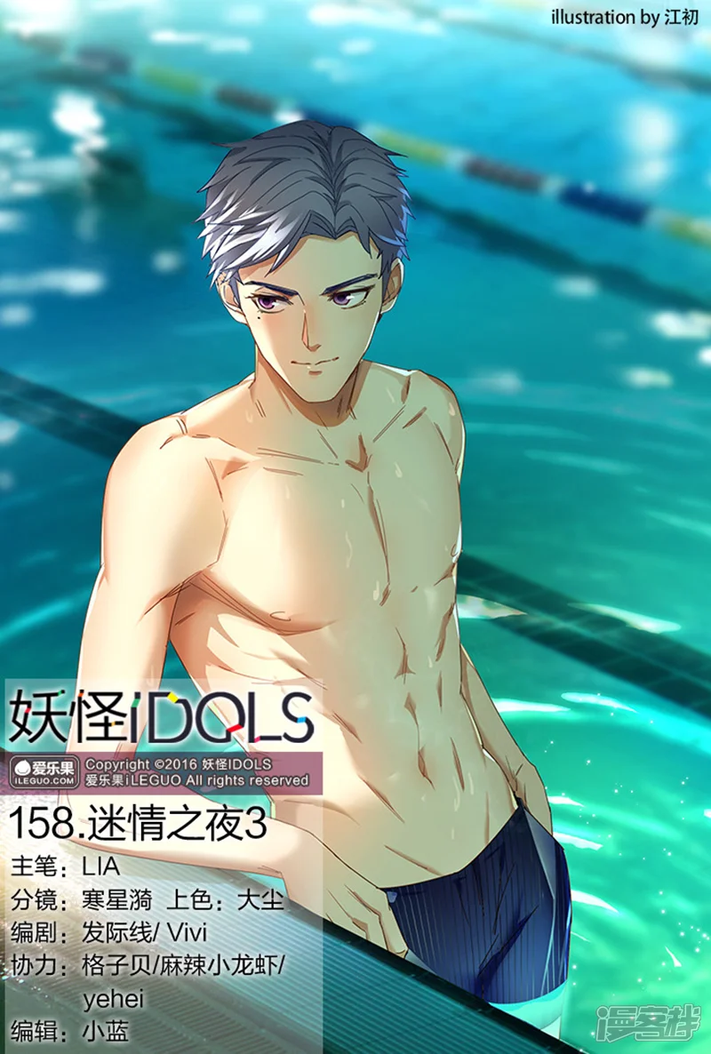 妖怪IDOLS-第158话-第1页