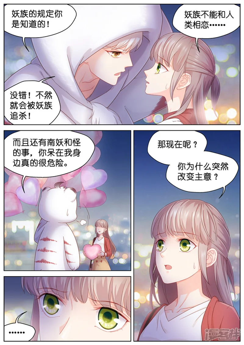 妖怪IDOLS-第169话-第5页