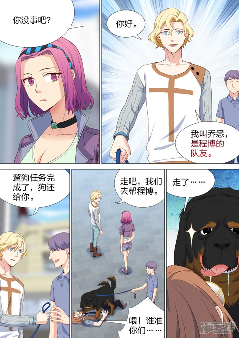 羞耻侠-第158话-第2页