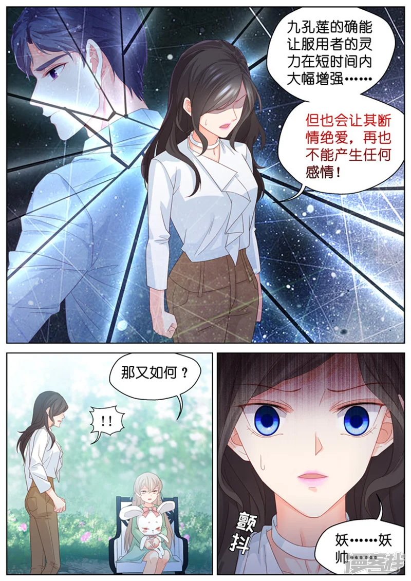 妖怪IDOLS-第187话-第7页