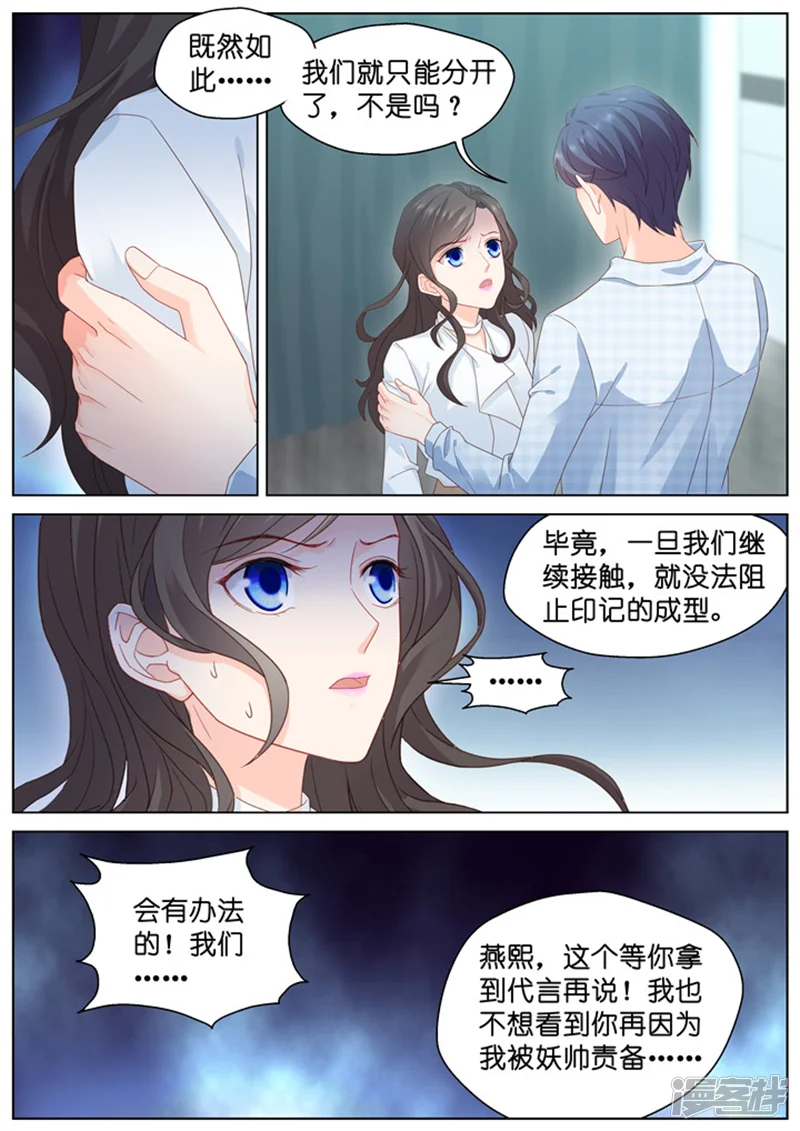 妖怪IDOLS-第189话-第9页