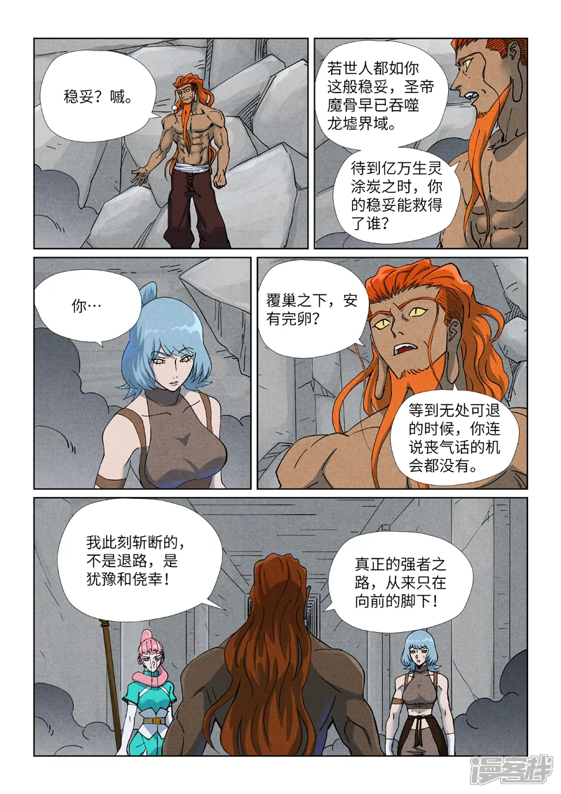 妖神记-第518话1 密道-第2页