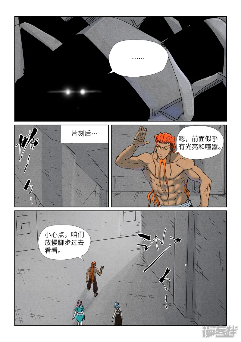 妖神记-第518话1 密道-第4页