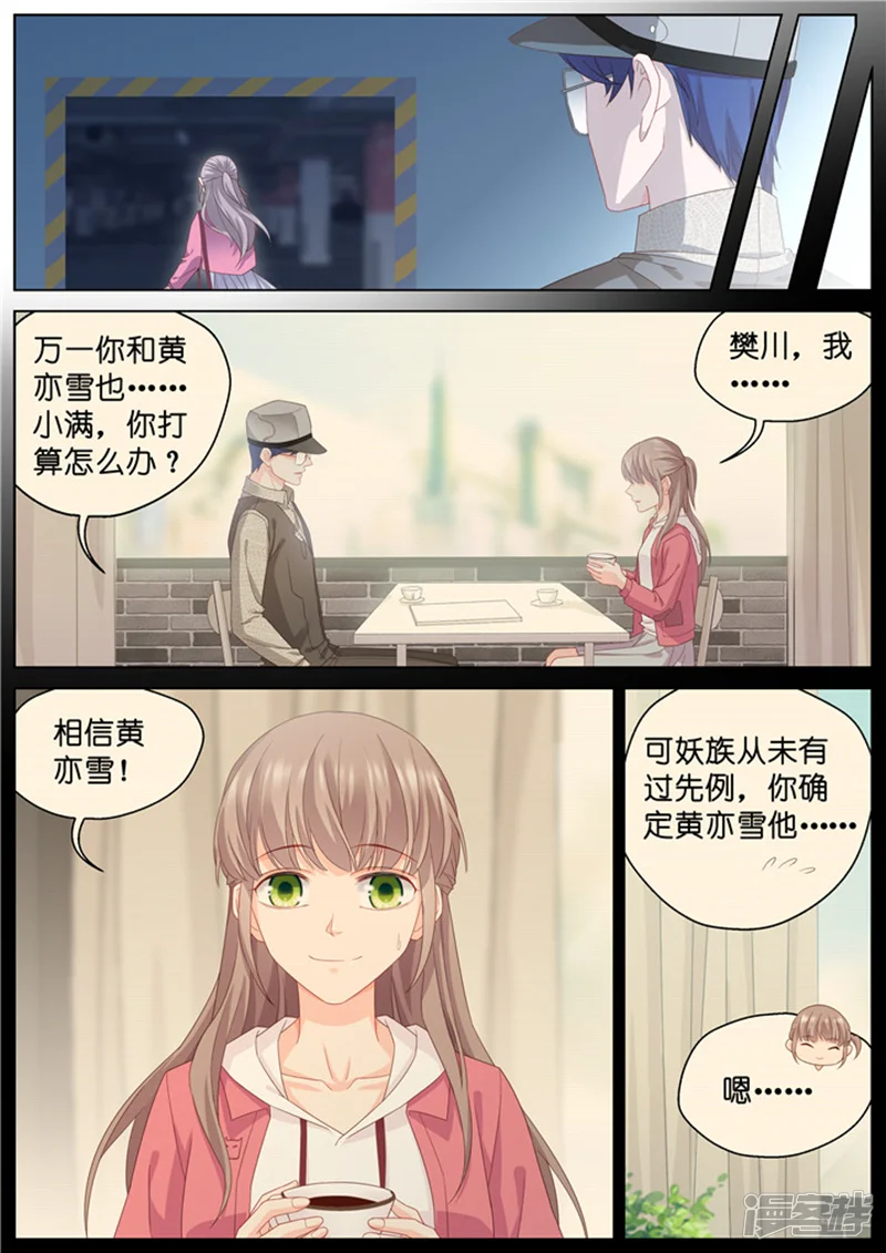 妖怪IDOLS-第192话-第3页