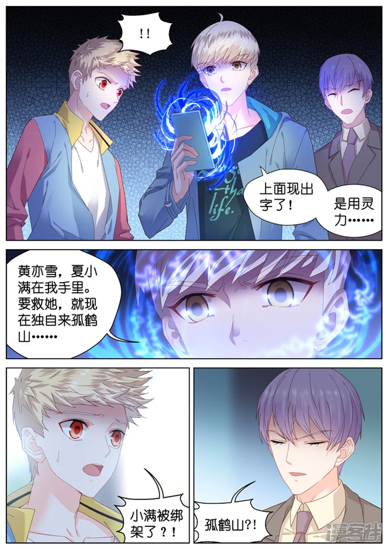 妖怪IDOLS-第195话-第6页