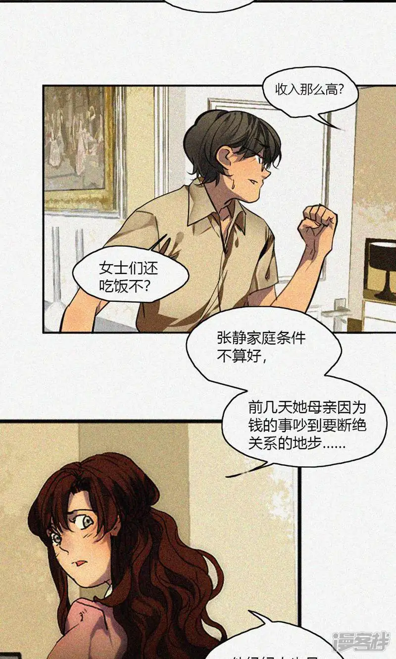 摩登神仙-第24话-第7页