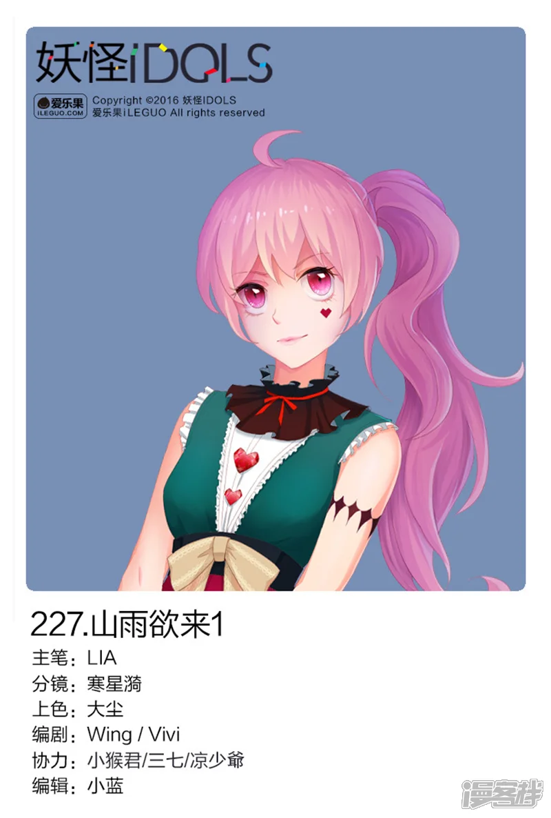 妖怪IDOLS-第227话-第1页