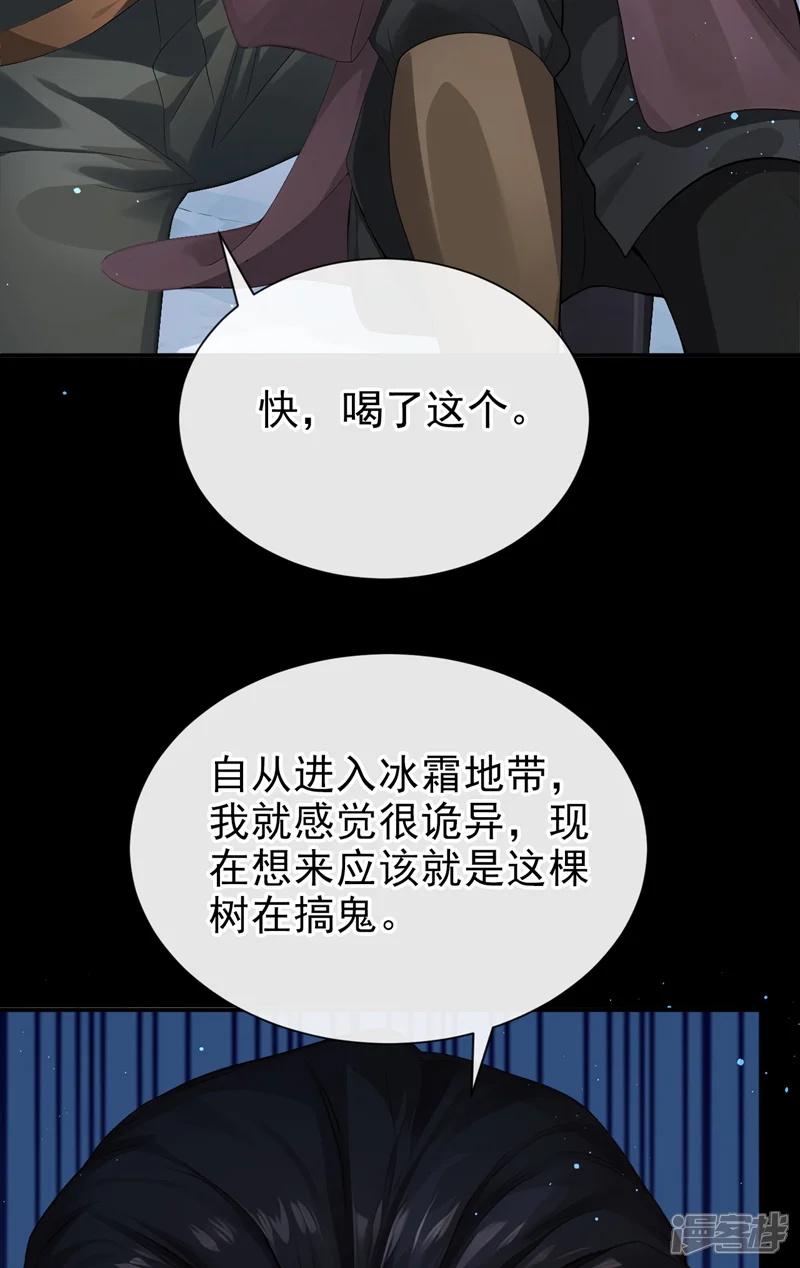 让出天赋后，我成了魔法界团宠-第77话 古树发怒了？-第29页