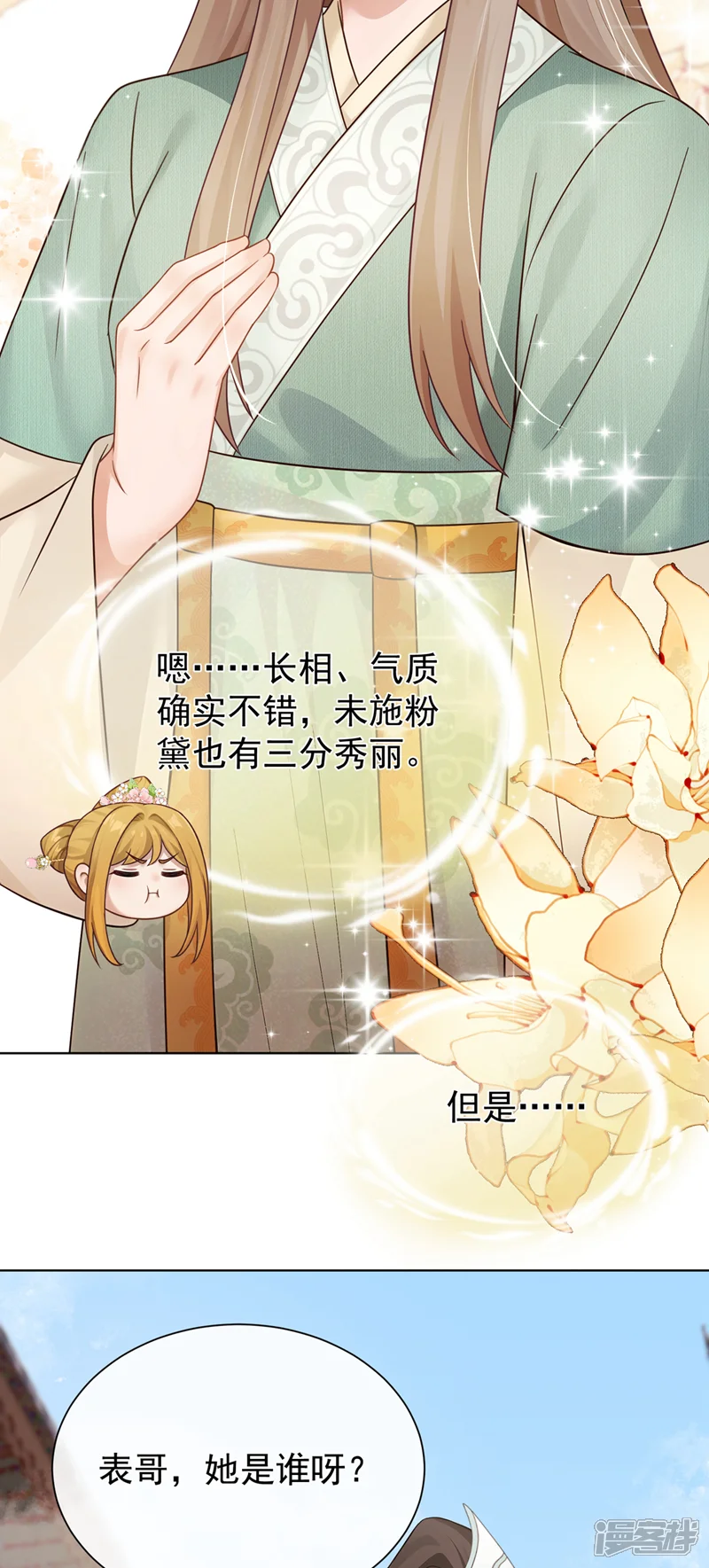 我带超市穿到古代养丞相-第89话 表哥是我的-第9页