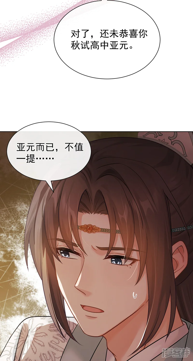 我带超市穿到古代养丞相-第89话 表哥是我的-第12页