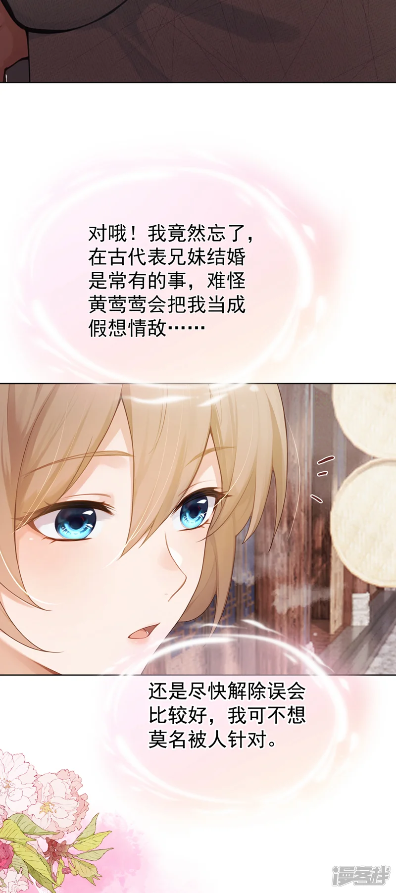 我带超市穿到古代养丞相-第89话 表哥是我的-第24页