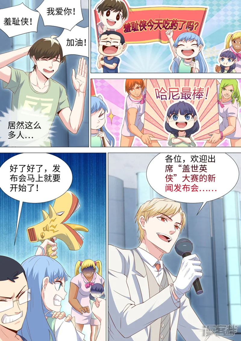 羞耻侠-第197话-第2页