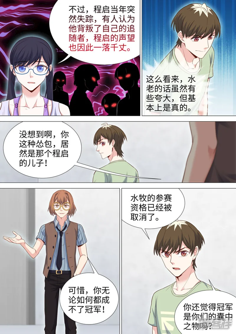 羞耻侠-第199话-第6页
