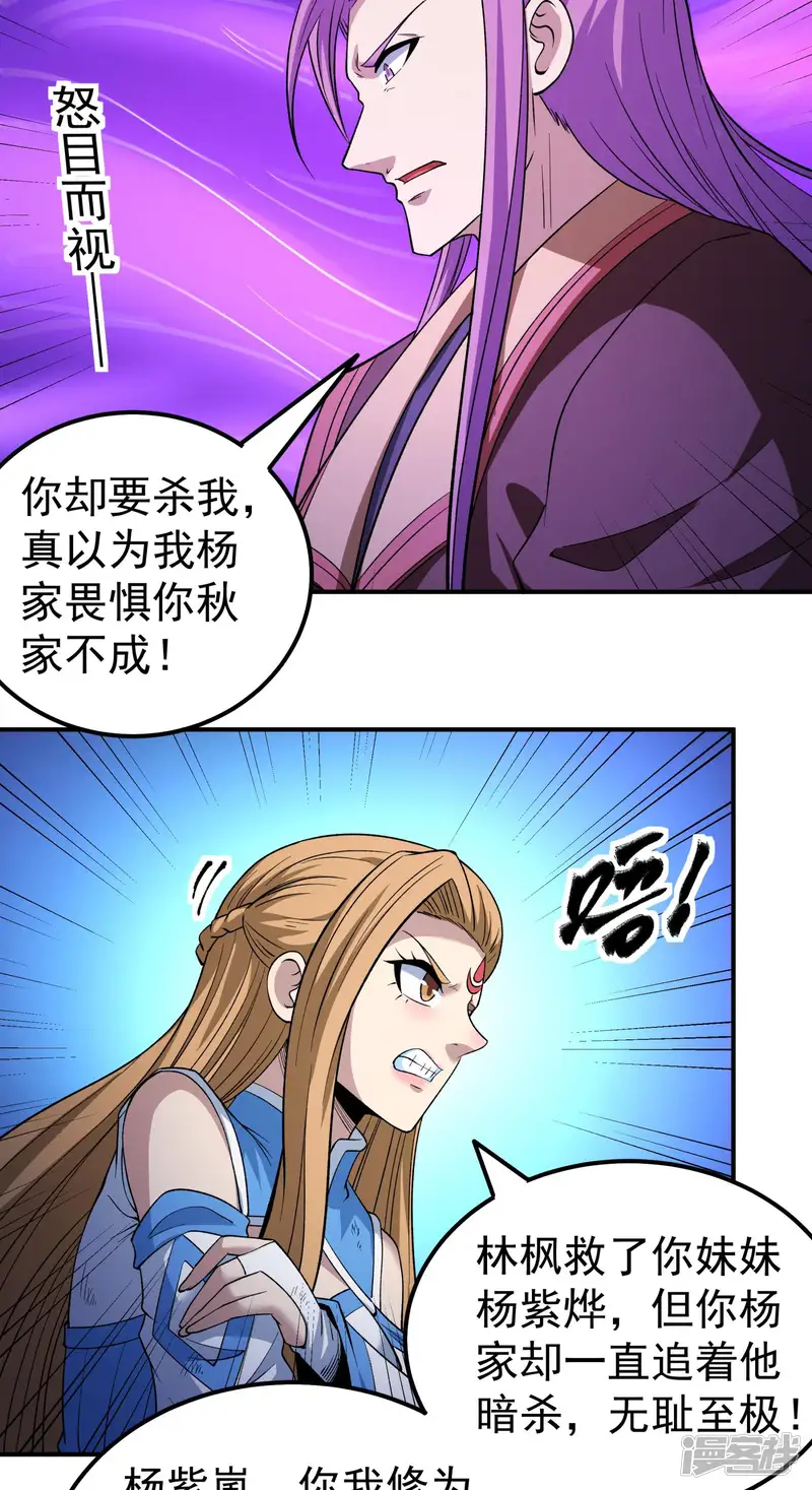 绝世武神-第390话1 羞辱杨家（1）-第20页