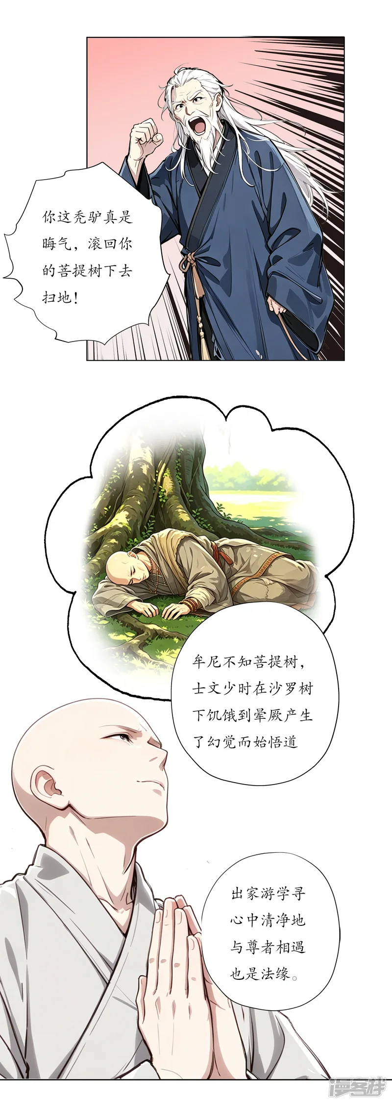 灵世英雄-第36话 非和尚非道士-第3页