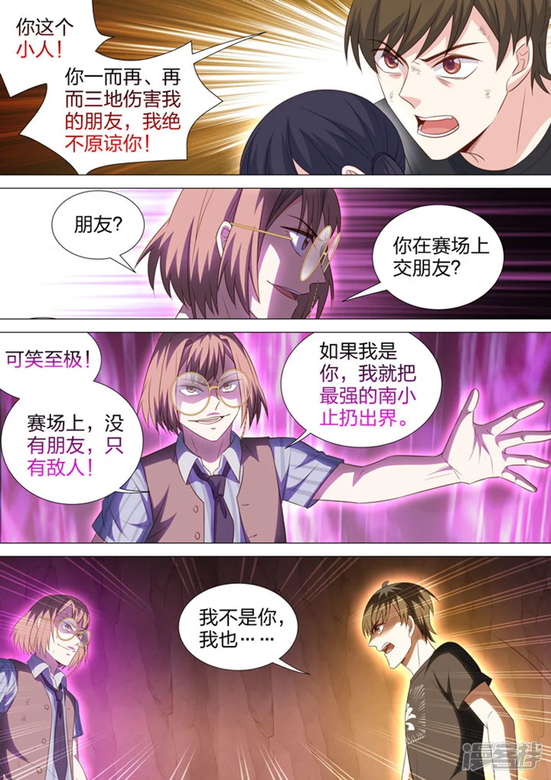 羞耻侠-第240话-第3页