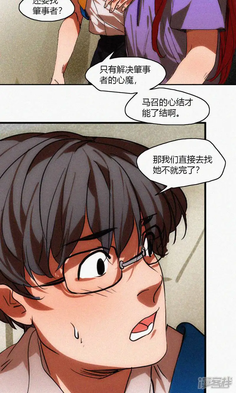 摩登神仙-第30话-第13页