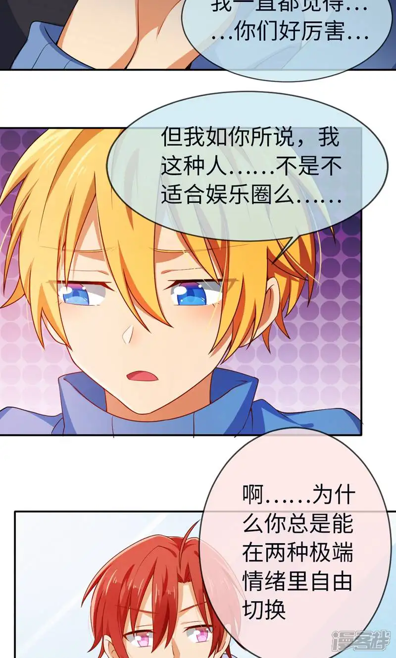 我在男团当主唱-第23话-第6页