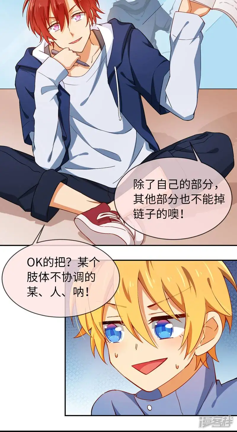 我在男团当主唱-第24话-第23页