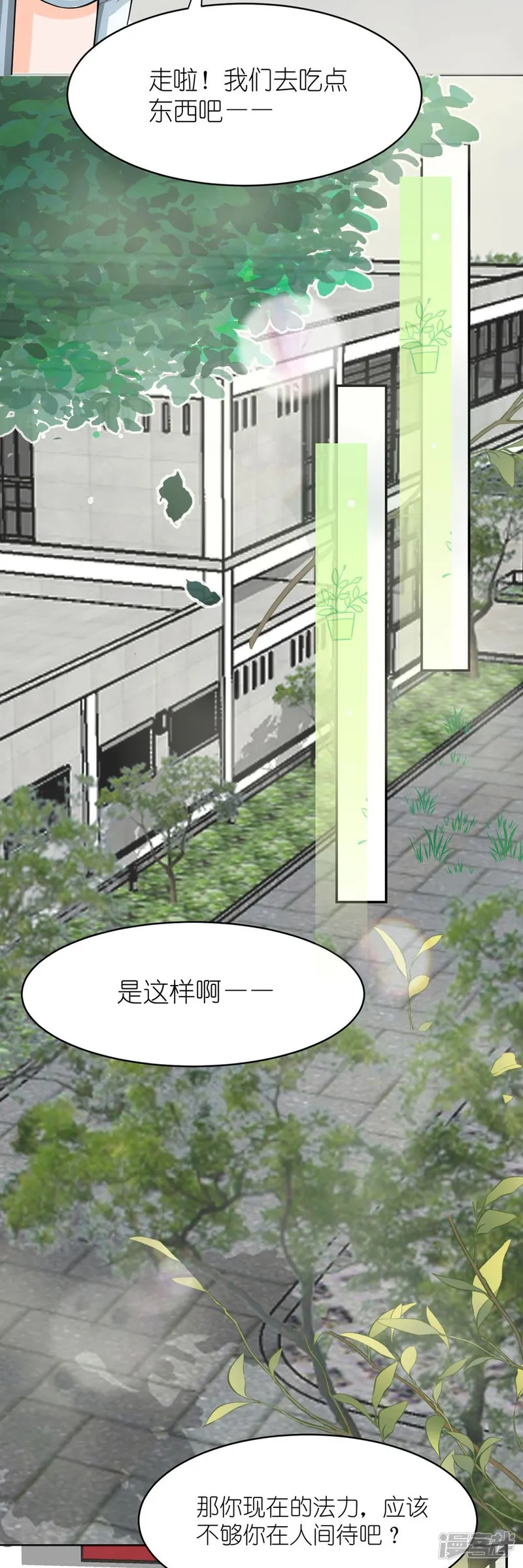 花神人间录-第4话 适应当代-第20页