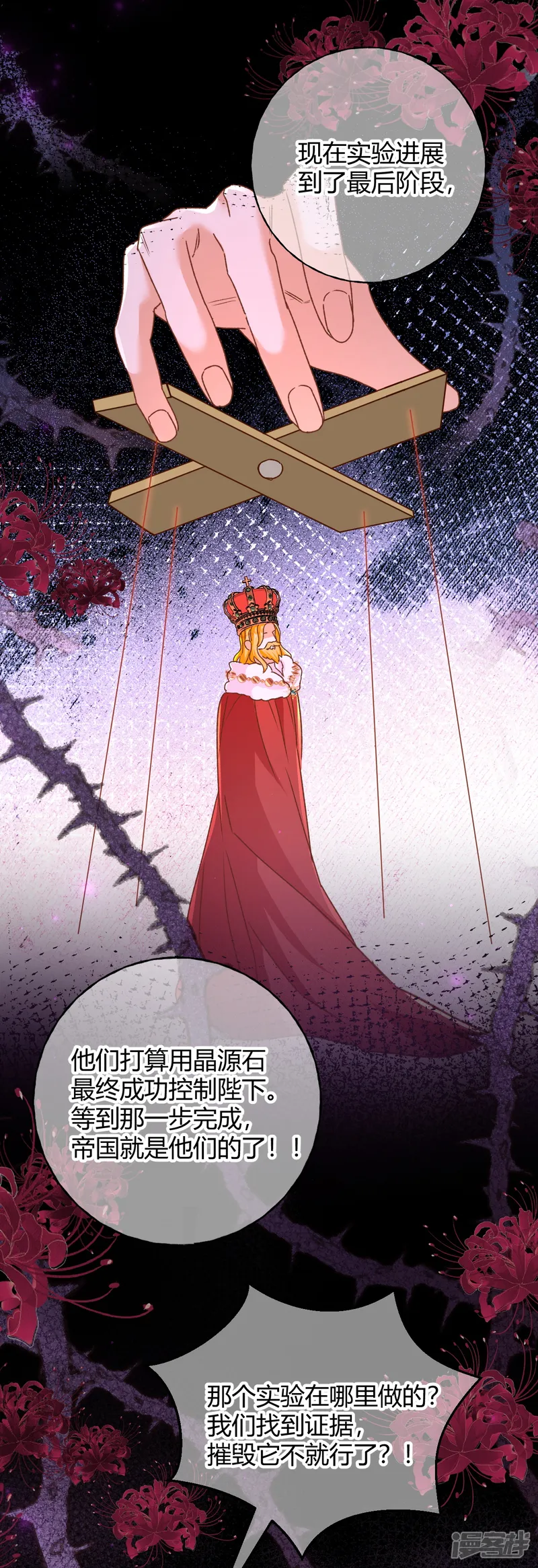 嗜血暴君竟是我前夫-第106话 我们也要一起去！-第18页