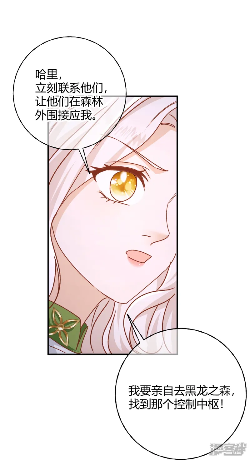 嗜血暴君竟是我前夫-第106话 我们也要一起去！-第24页