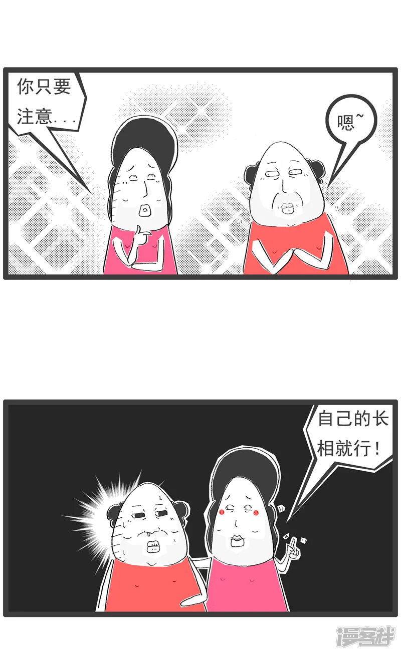 火锅家族第八季-第14话 善良-第4页