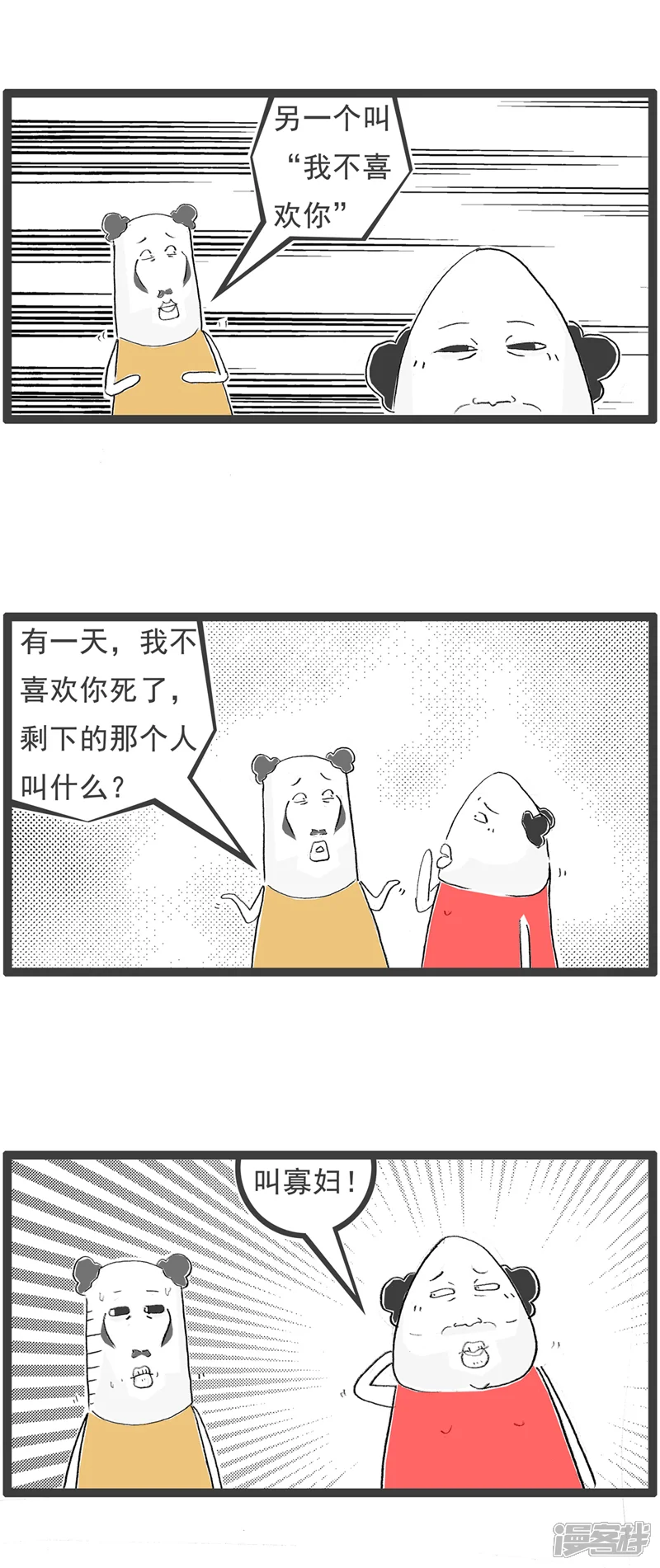 火锅家族第八季-第15话 万万没想到-第2页