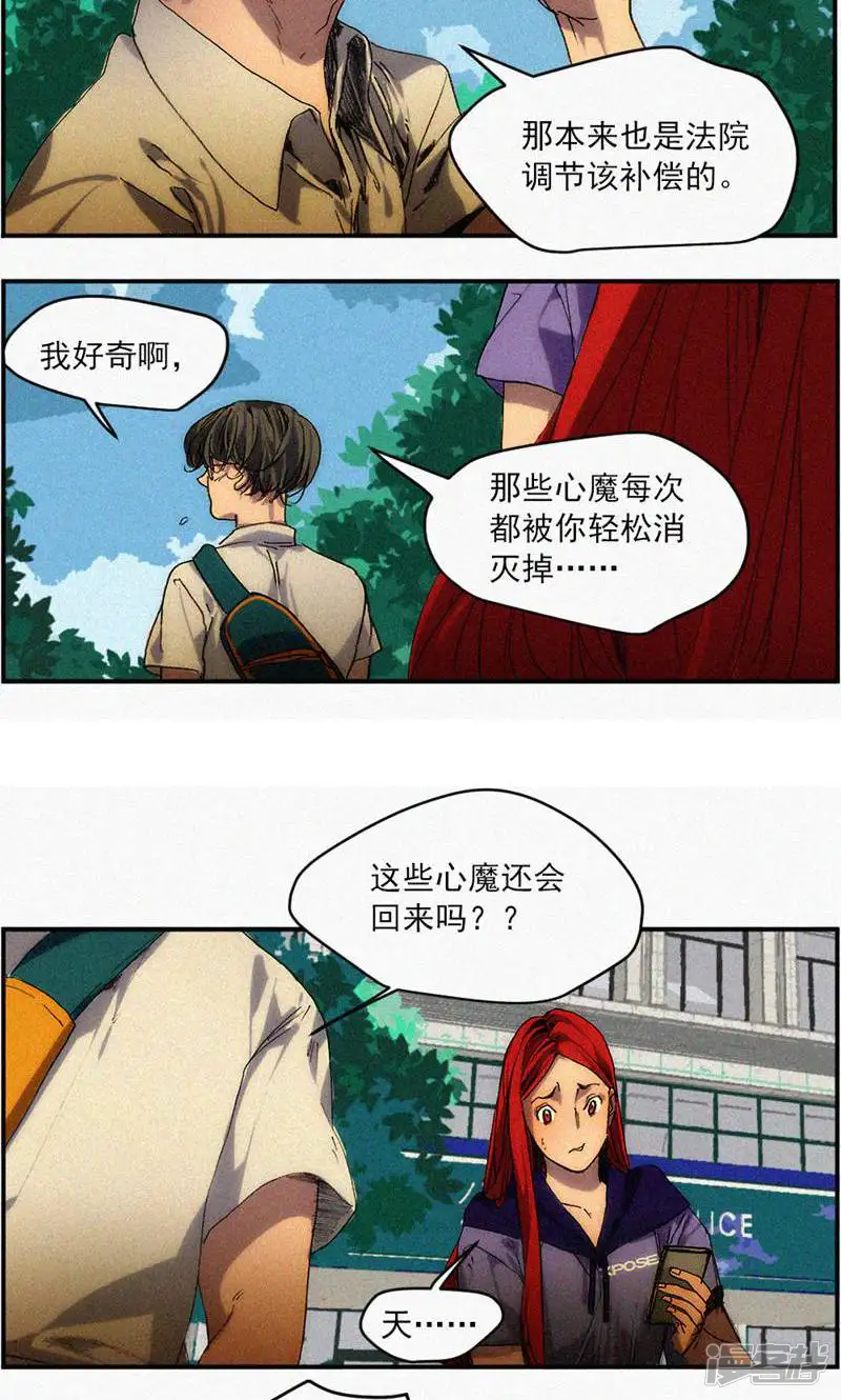 摩登神仙-第35话-第18页