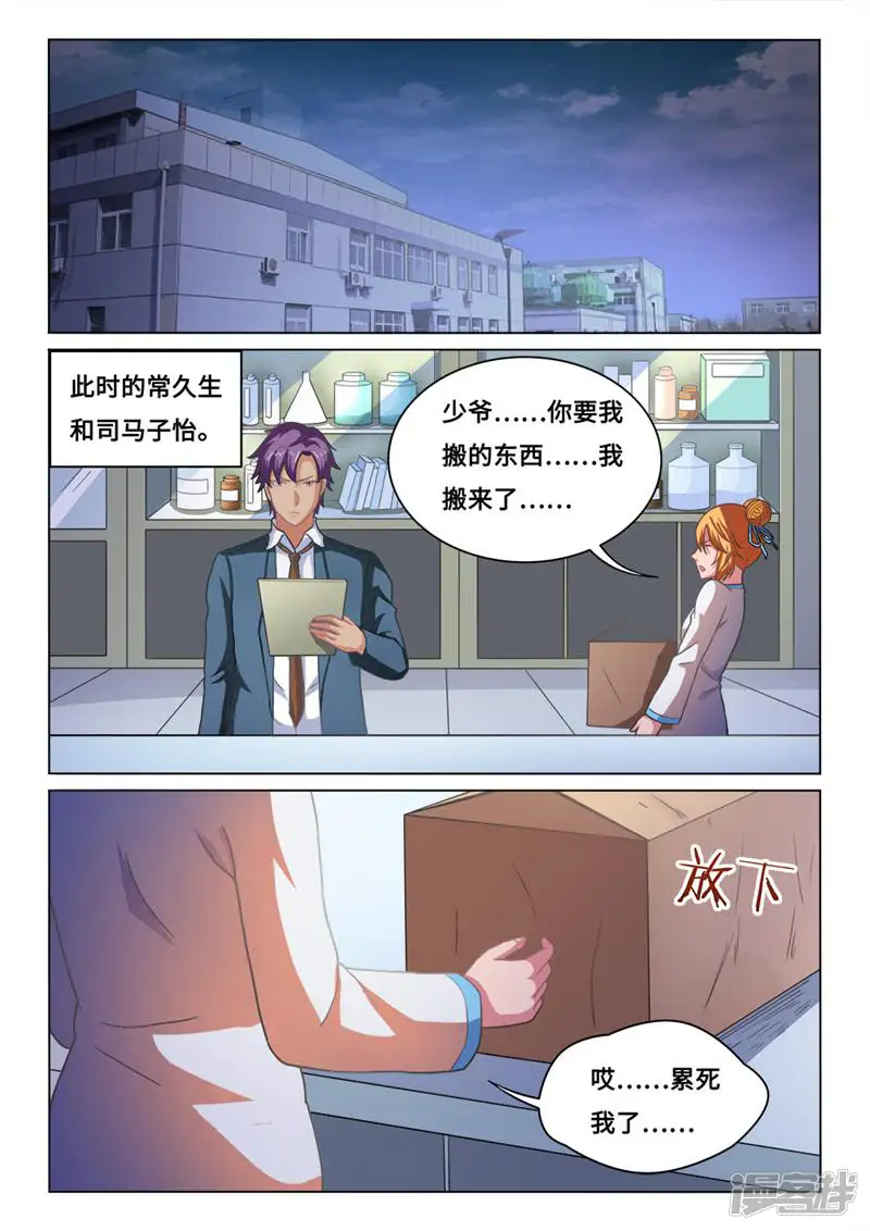 魂战纪-第157话-第9页