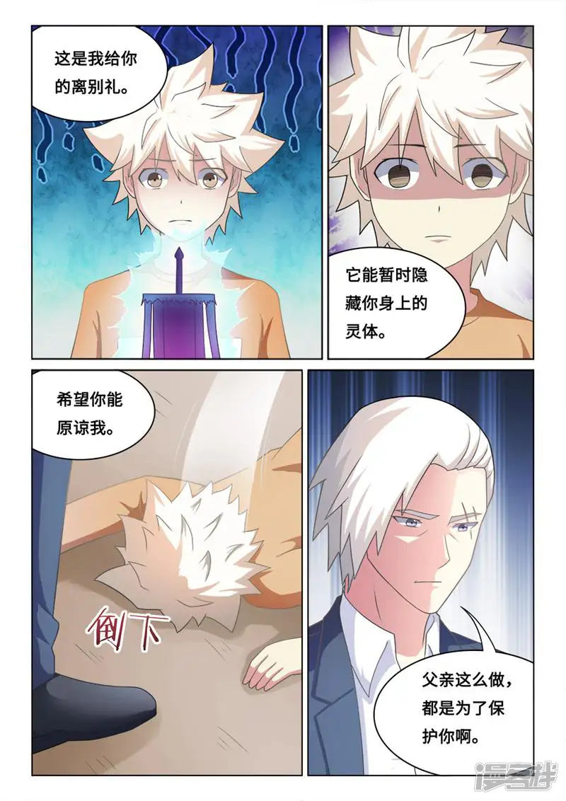魂战纪-第156话-第12页