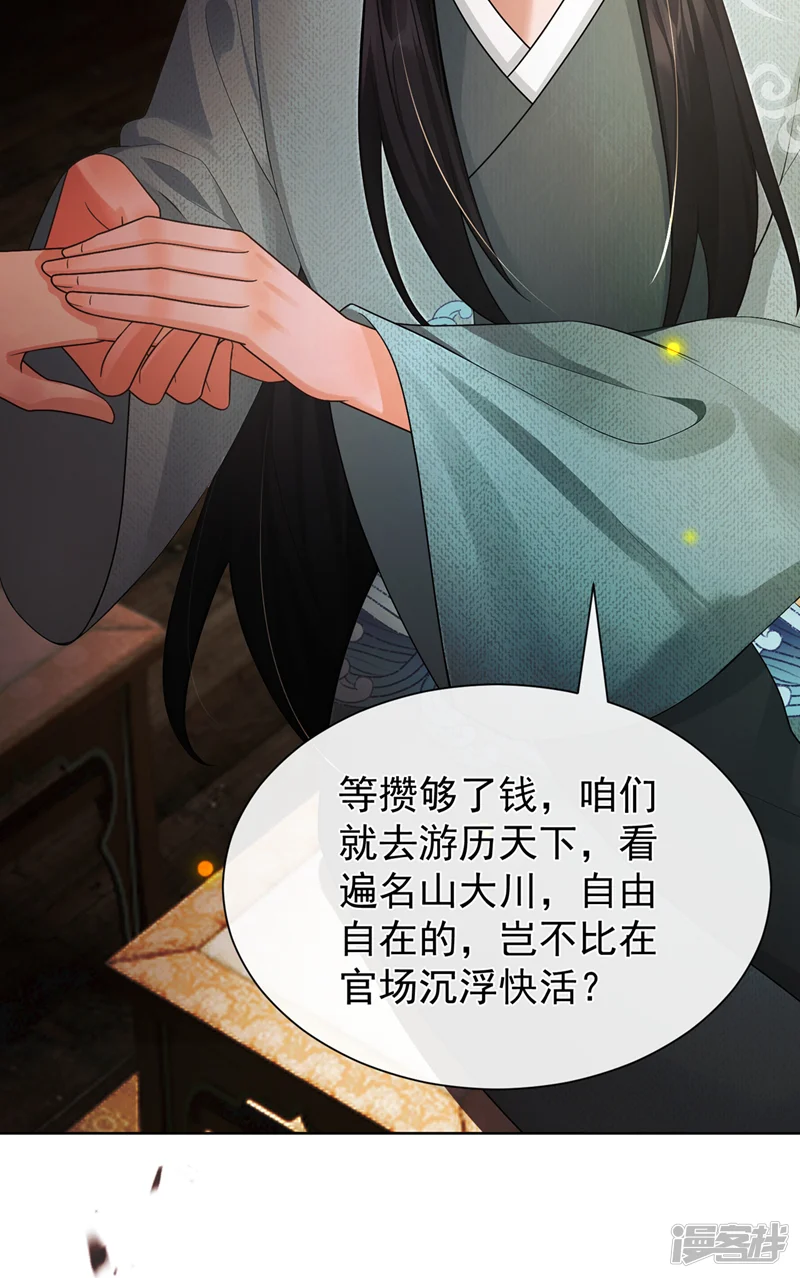 我带超市穿到古代养丞相-第90话 我&hellip;&hellip;爱上他了-第13页