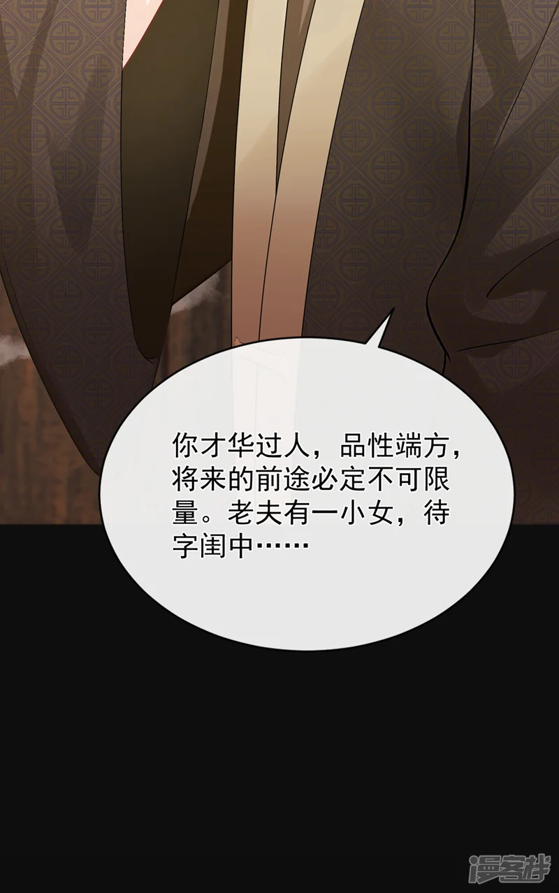 我带超市穿到古代养丞相-第90话 我&hellip;&hellip;爱上他了-第29页