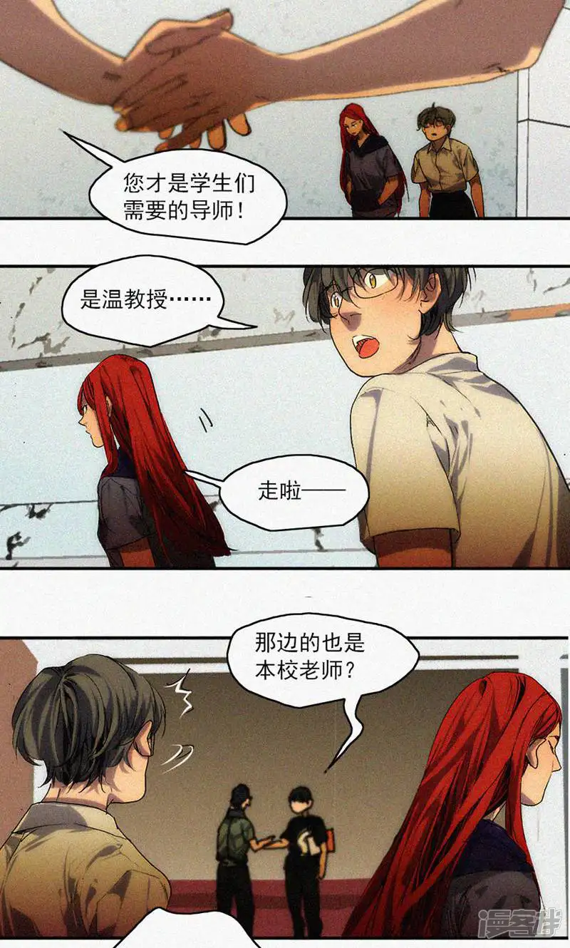 摩登神仙-第41话-第3页